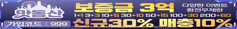 토토사이트 맛동산 온라인카지노사이트