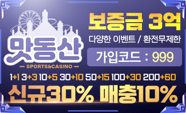 토토사이트 맛동산 온라인카지노사이트